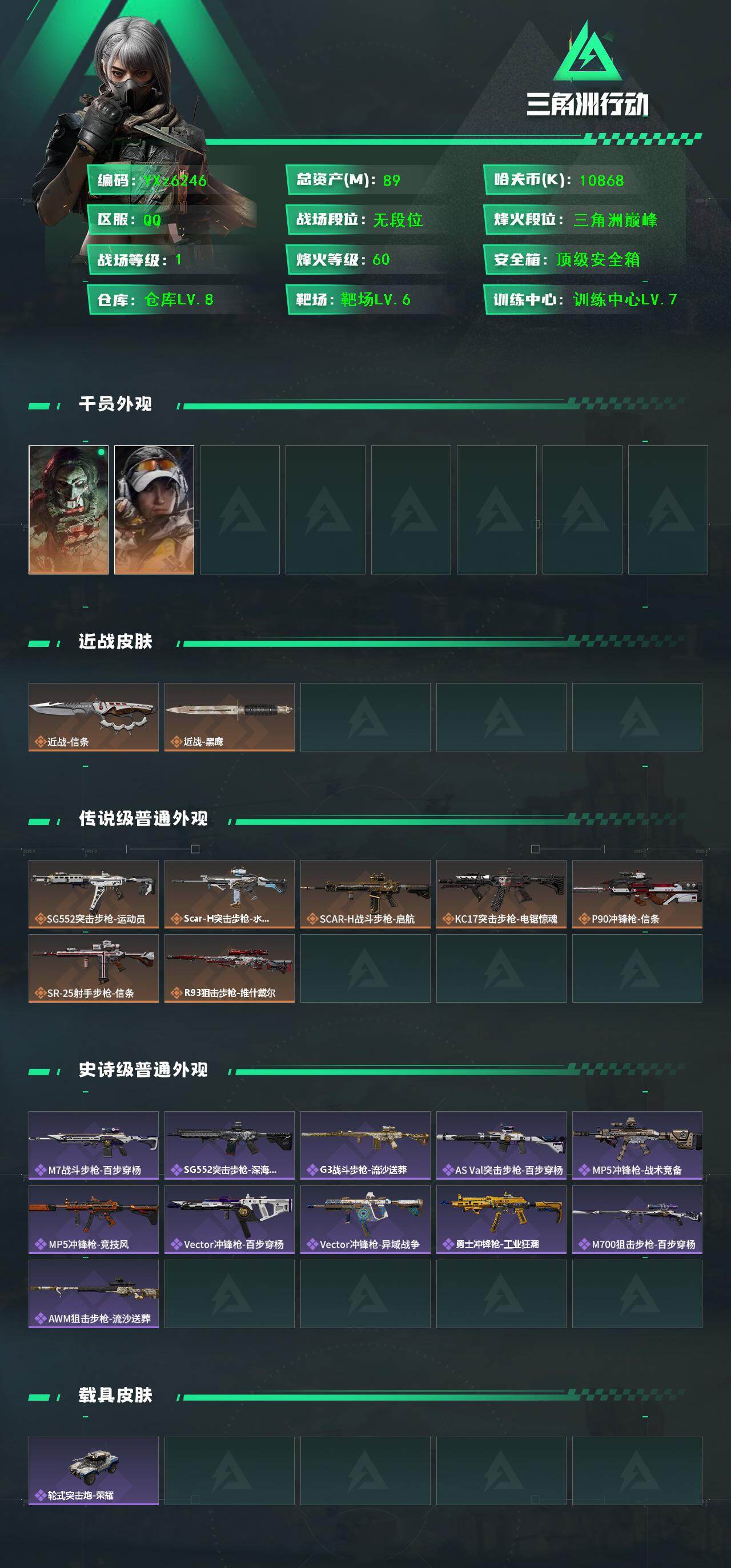 SJZCMW46739三角洲行动账号详情图2 SJZCMW46739三角洲行动账号详情图2