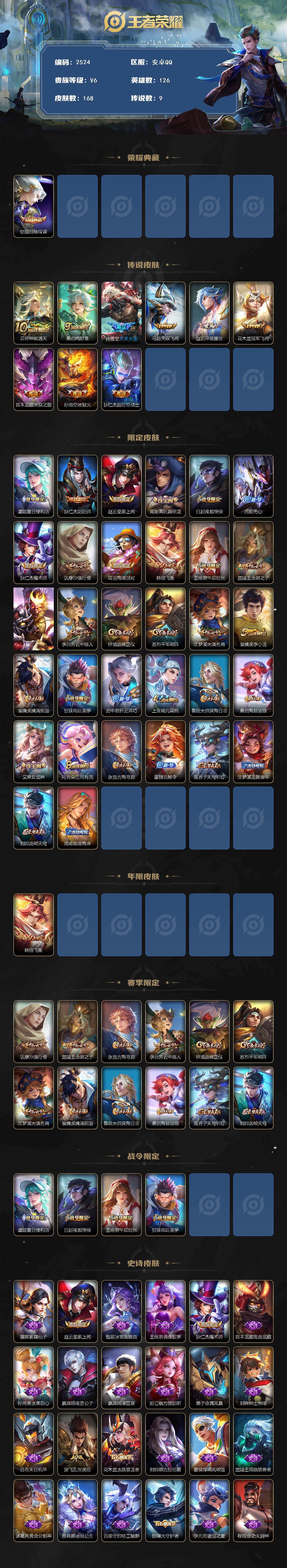 WZCMW419372王者荣耀账号详情图2