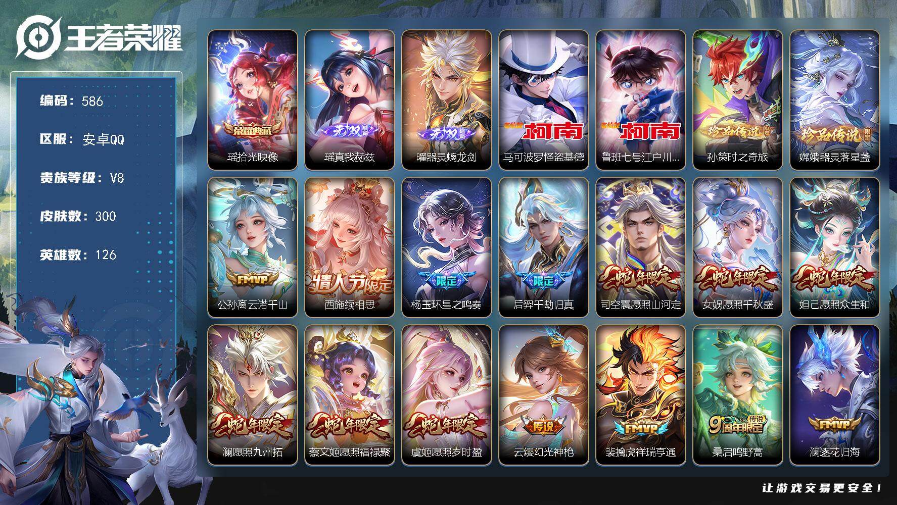 王者荣耀账号安卓QQ126英雄-300皮肤-安卓Q-V8-最强王者段位-126英雄-300皮肤-1典藏皮肤-2无双-4珍