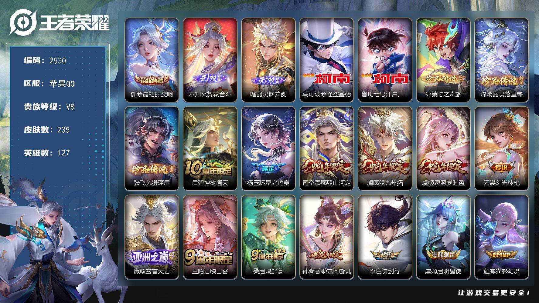 王者荣耀账号苹果QQ127英雄-235皮肤-贵族8/皮肤235/典藏1/传说16/史诗80/英雄127/孙权全皮/影全皮