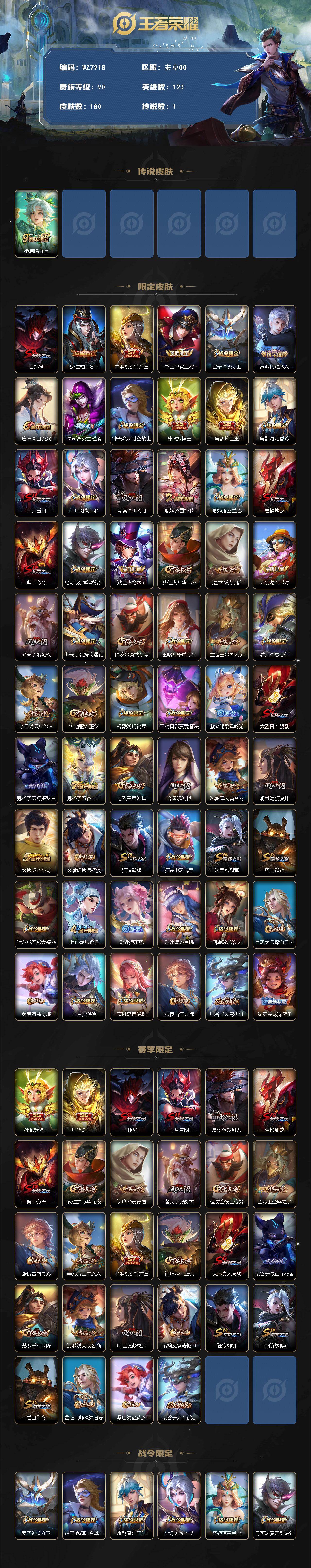 WZXS4196102王者荣耀账号详情图2