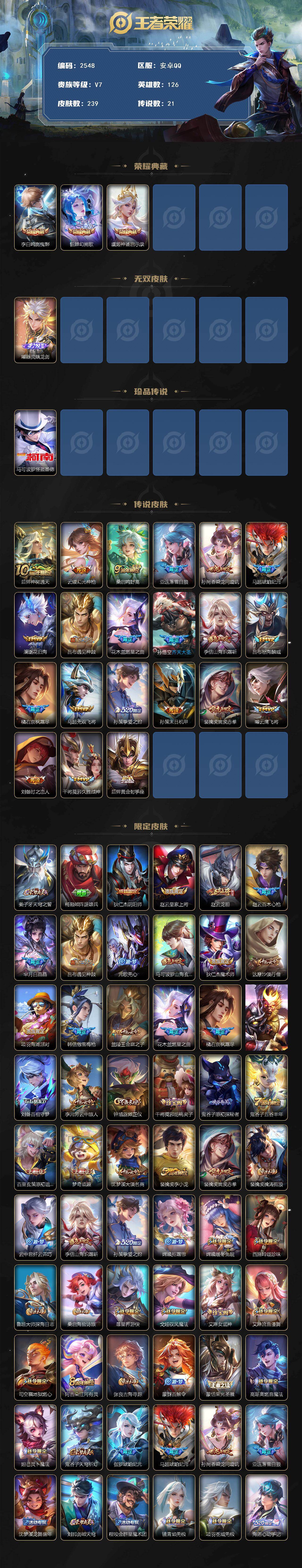 WZCMW419384王者荣耀账号详情图2 WZCMW419384王者荣耀账号详情图2