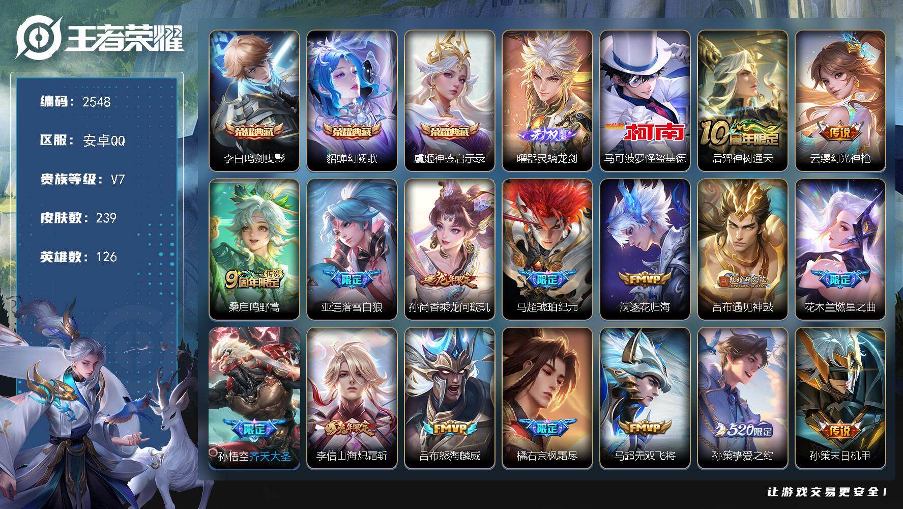 王者荣耀账号安卓QQ126英雄-239皮肤-贵族7/皮肤239/典藏3/传说21/史诗73/英雄126/橘右京全皮/海诺