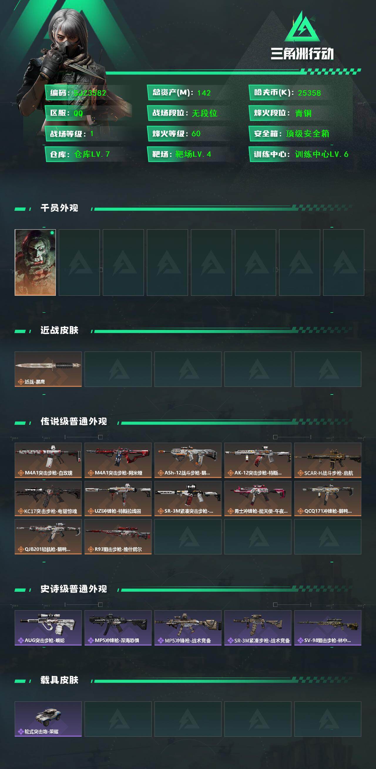 SJZQM44564三角洲行动账号详情图3 SJZQM44564三角洲行动账号详情图3