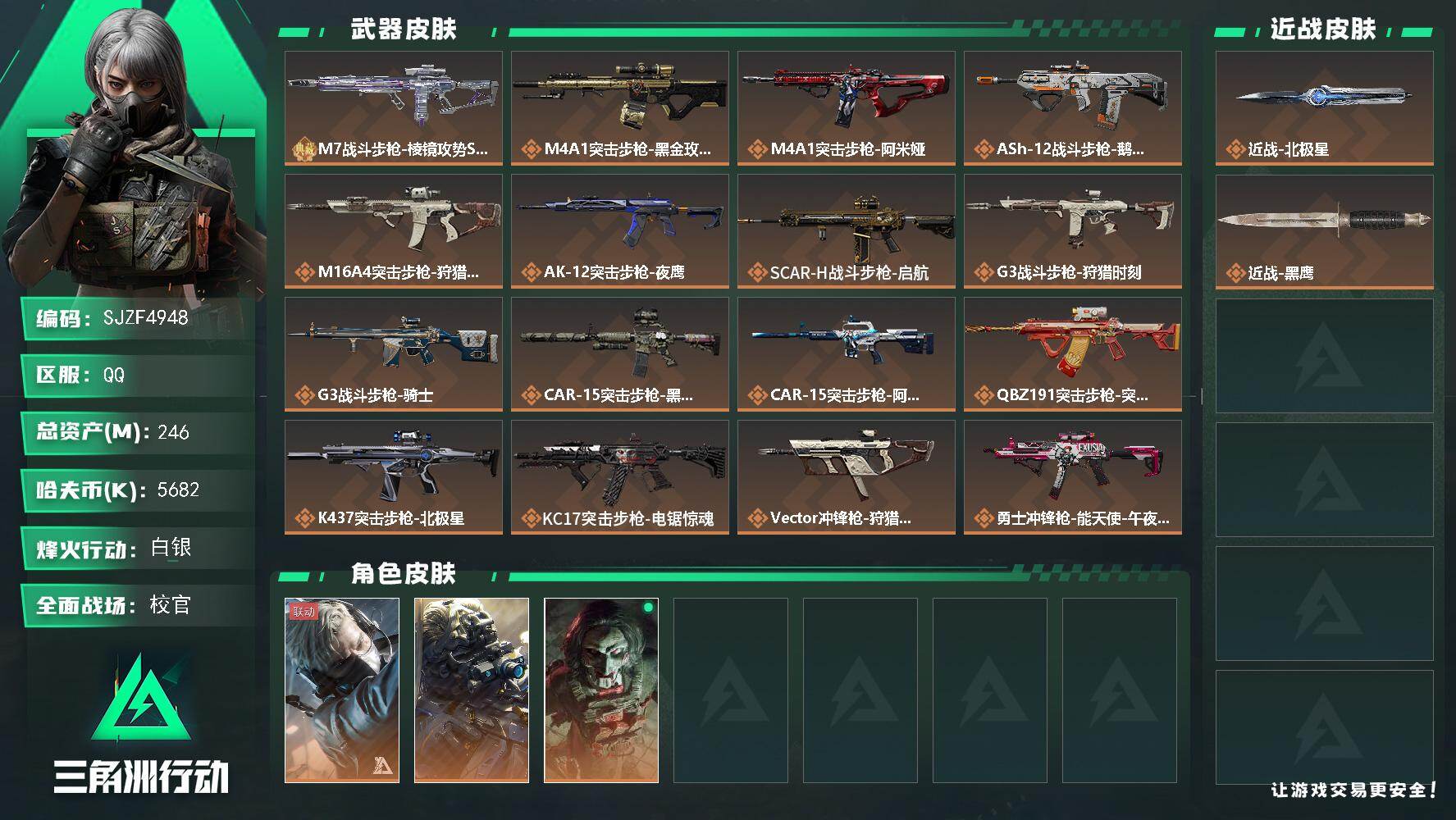 三角洲行动账号QQ【SJZF4948】总资产(M)：246M/哈夫币(K)：5682K/哈夫币(K)：5682K/传说枪皮数：23/全面战场等级：40_段位：校官/烽火地带等级：60_段位：白银/蜂医-送葬人·无题密