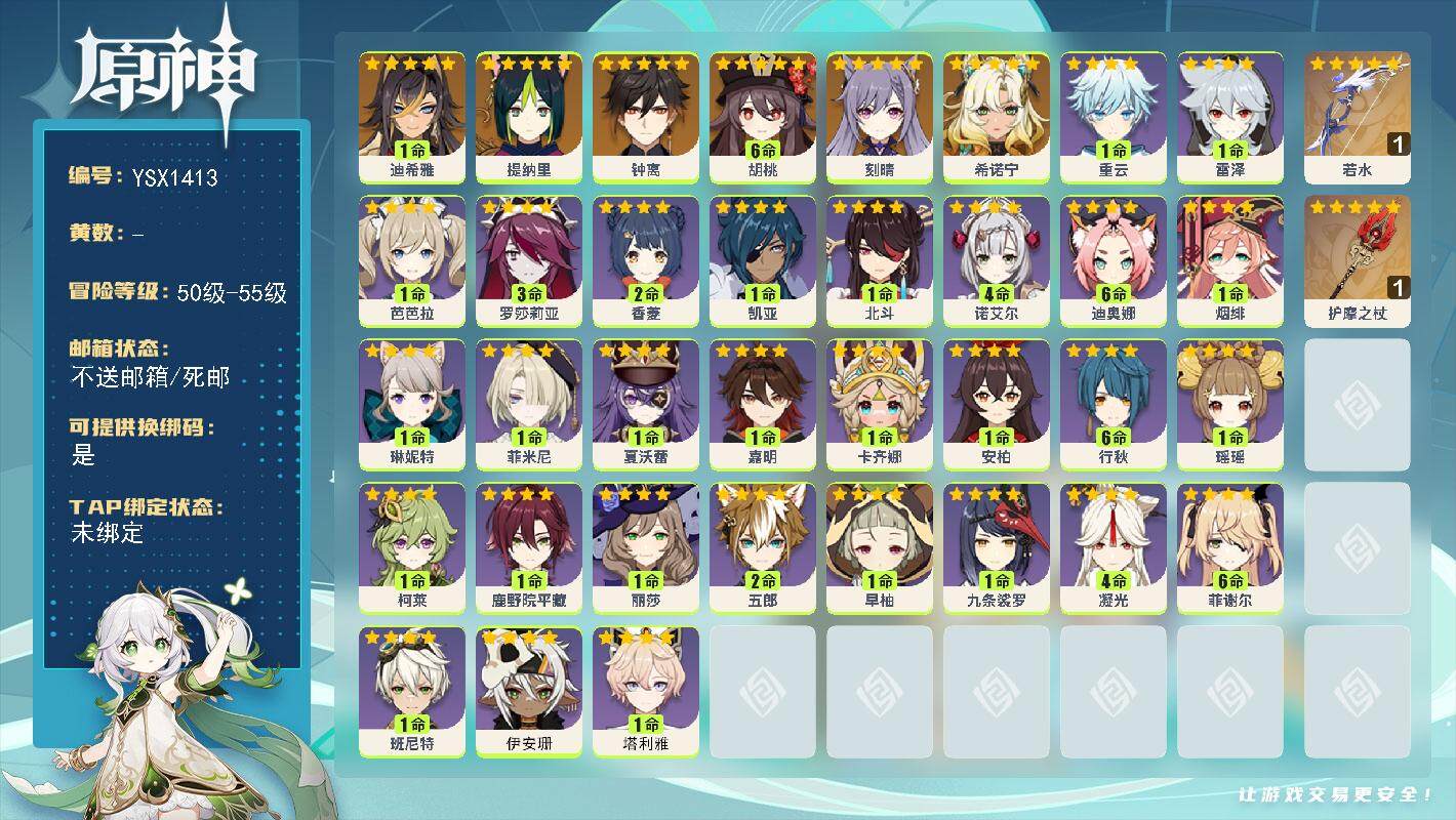原神账号官服 天空岛【YSX1413】55级/女主/8个五星角色/0命希诺宁/1命迪希雅/0命提纳里/满命胡桃/0命钟离/0命刻晴/精1若水/精1护摩之杖/1命塔利雅/0命伊安珊/0命卡齐娜/0命嘉明/0命夏沃蕾/0命
