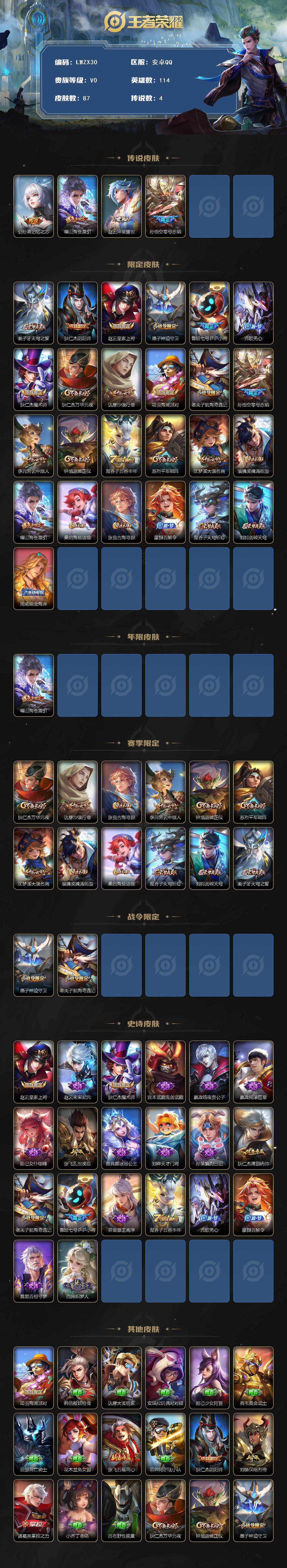 WZLE460375王者荣耀账号详情图2