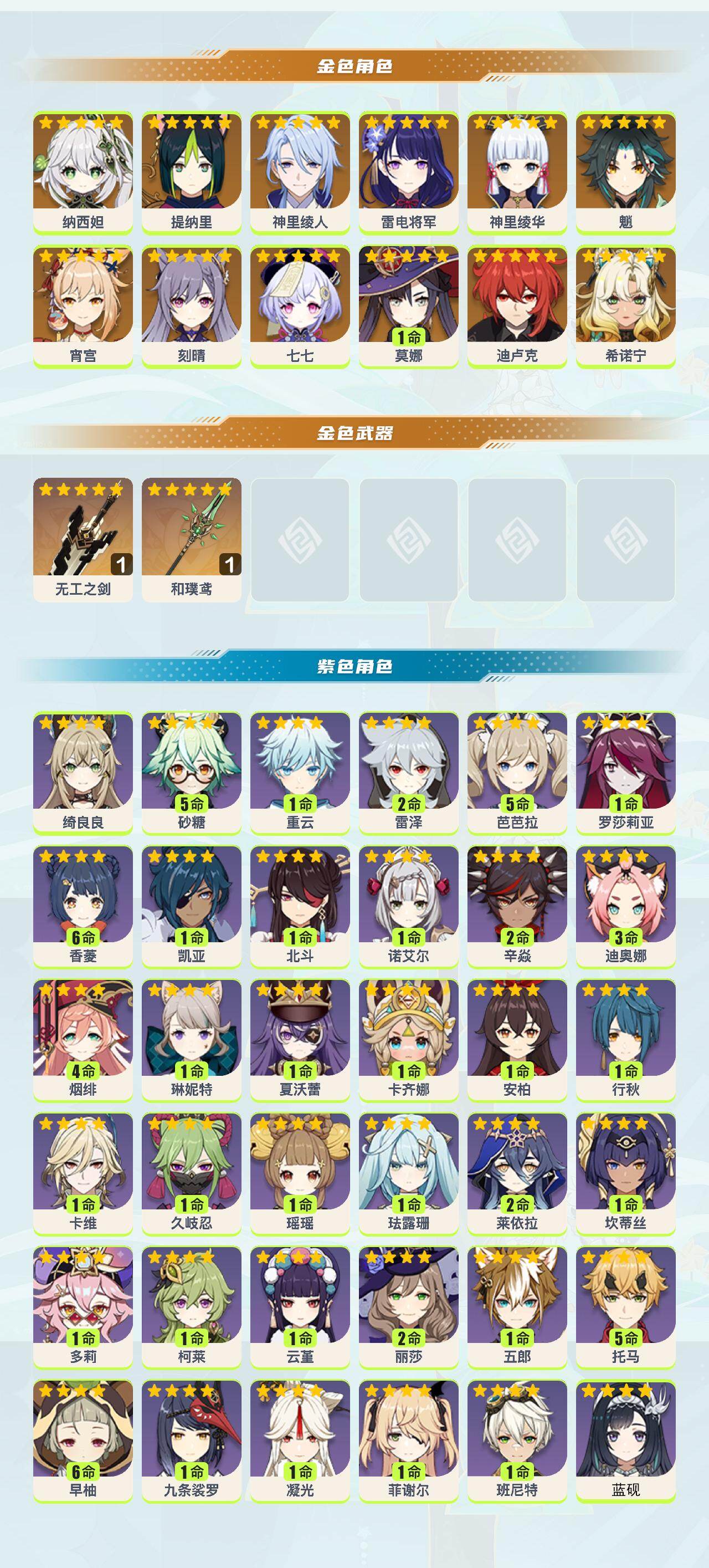 YSEY40348原神账号详情图2