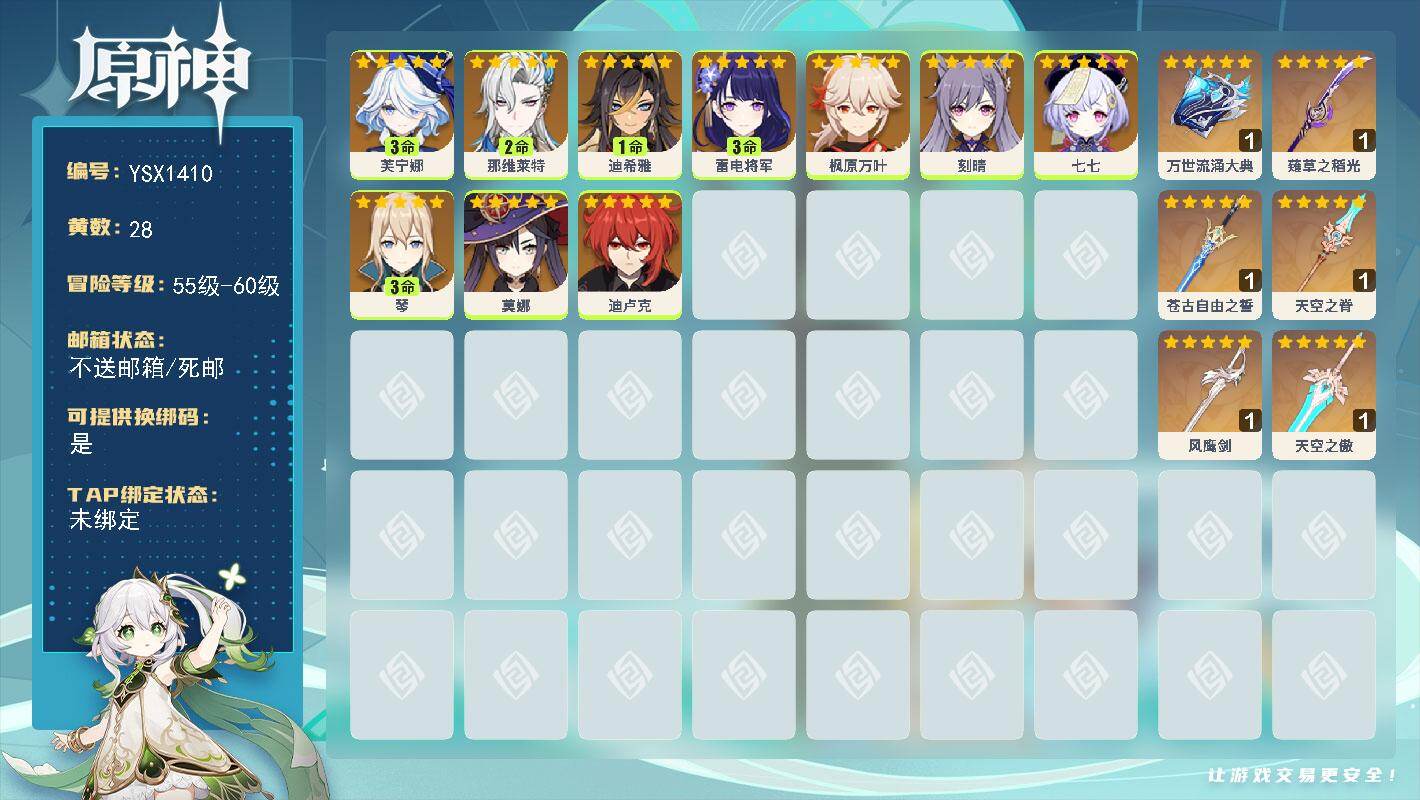 原神账号官服 天空岛【YSX1410】59级/28黄/女主/10个五星角色/6个五星武器/3命芙宁娜/0命枫原万叶/2命那维莱特/3命雷电将军/3命琴/0命莫娜/0命七七/0命迪卢克/1命迪希雅/0命刻晴/精1万世流涌