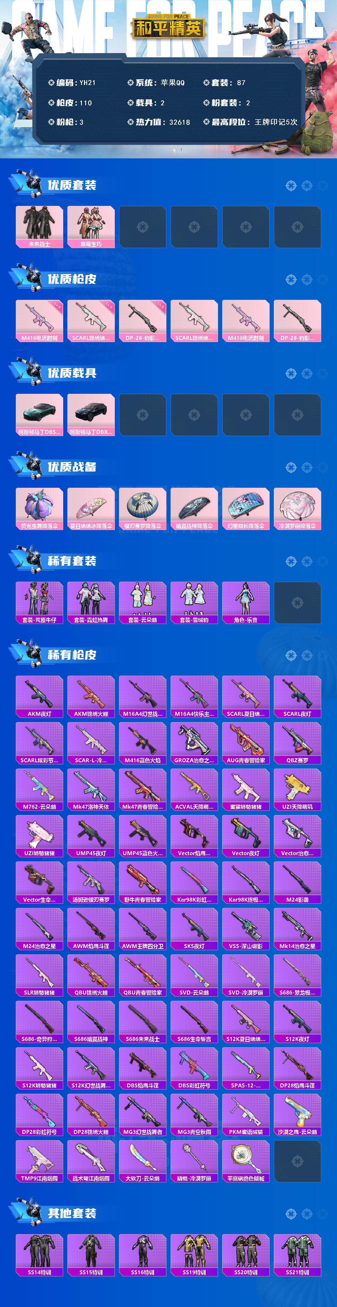 HPCMW450259和平精英账号详情图2