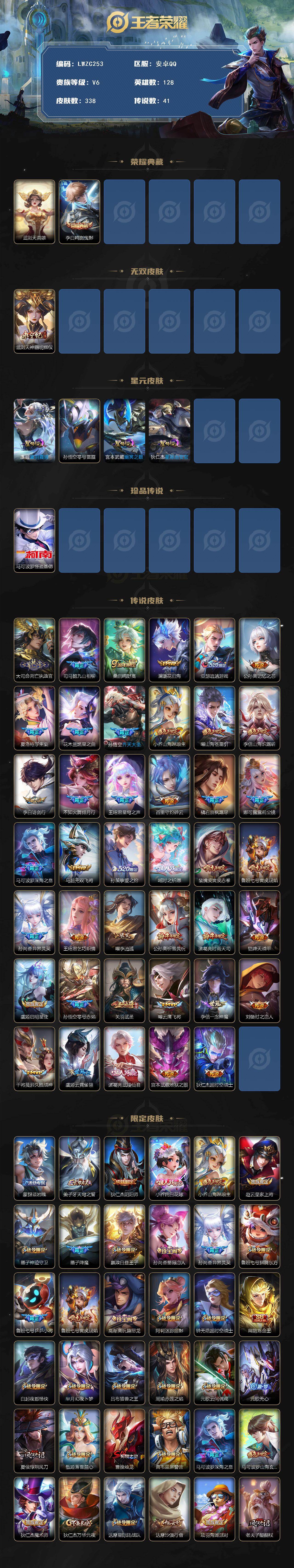 WZLX464254王者荣耀账号详情图2