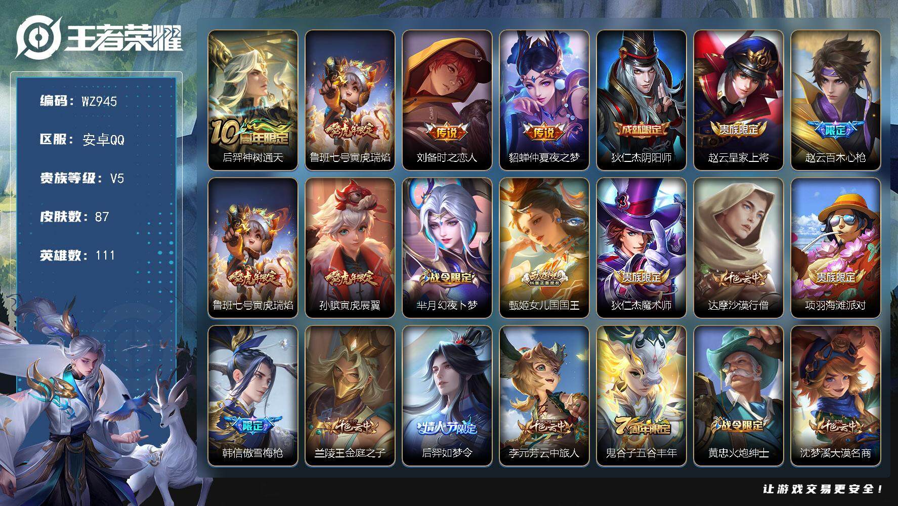 王者荣耀账号安卓QQ111英雄-87皮肤-安卓Q-V5-永恒钻石I段位-111英雄-87皮肤-4传说-28史诗
【传说皮