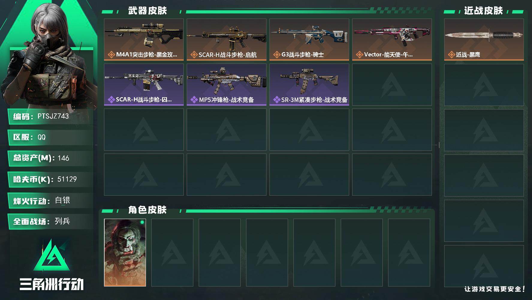 三角洲行动账号QQ【PTSJZ743】【自带包赔 找回全额赔】8仓7体7耐
51129k哈伏币-117m流动资产-60