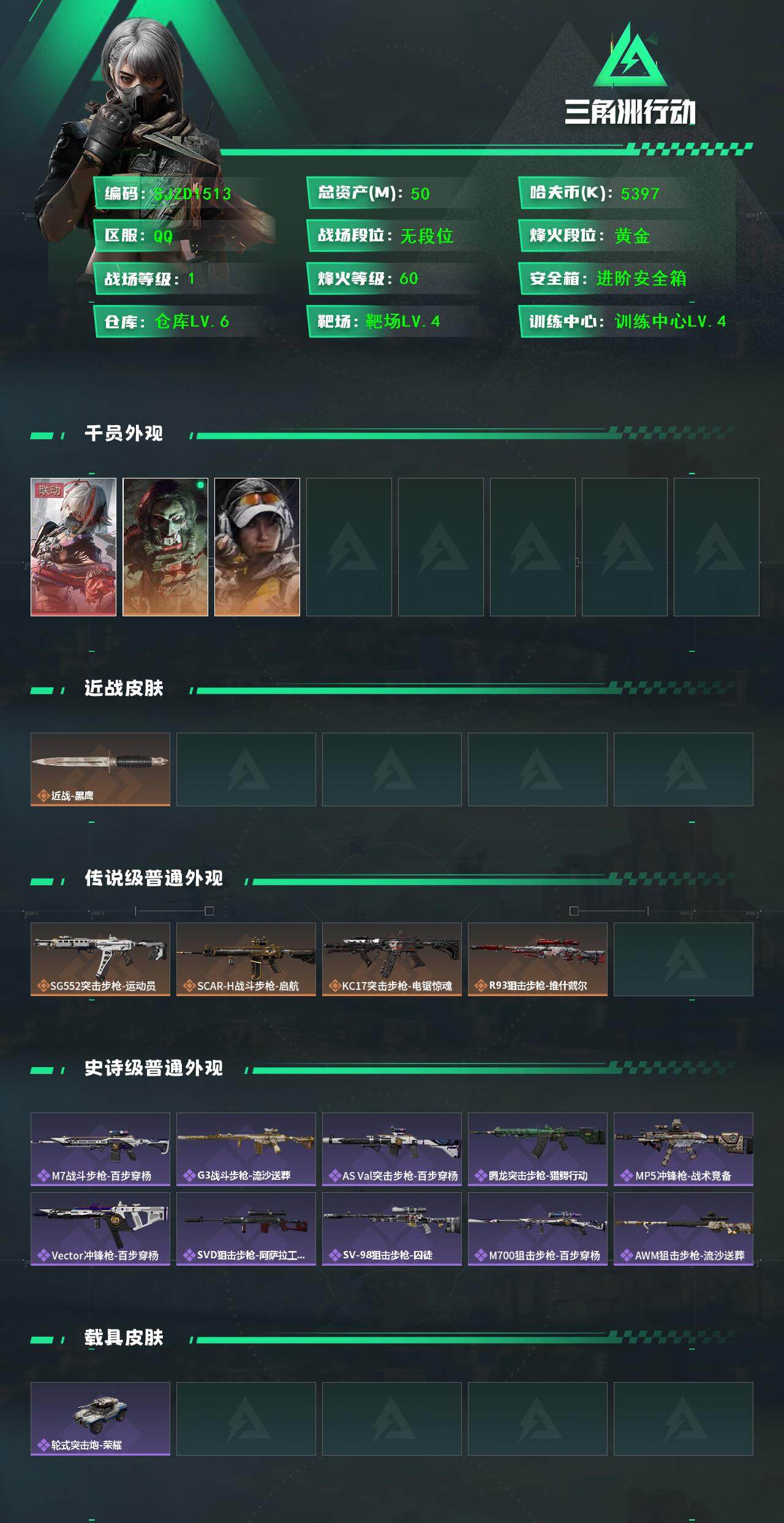 SJZQM44452三角洲行动账号详情图3