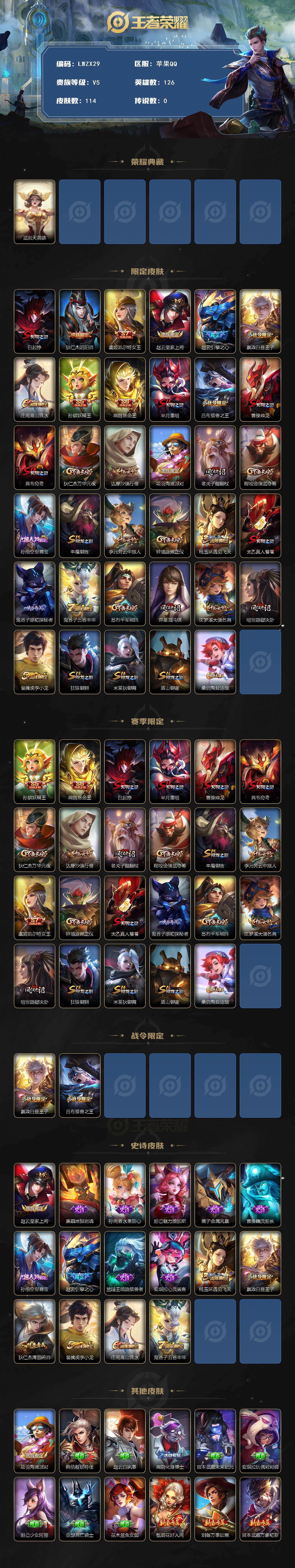 WZLE460232王者荣耀账号详情图2