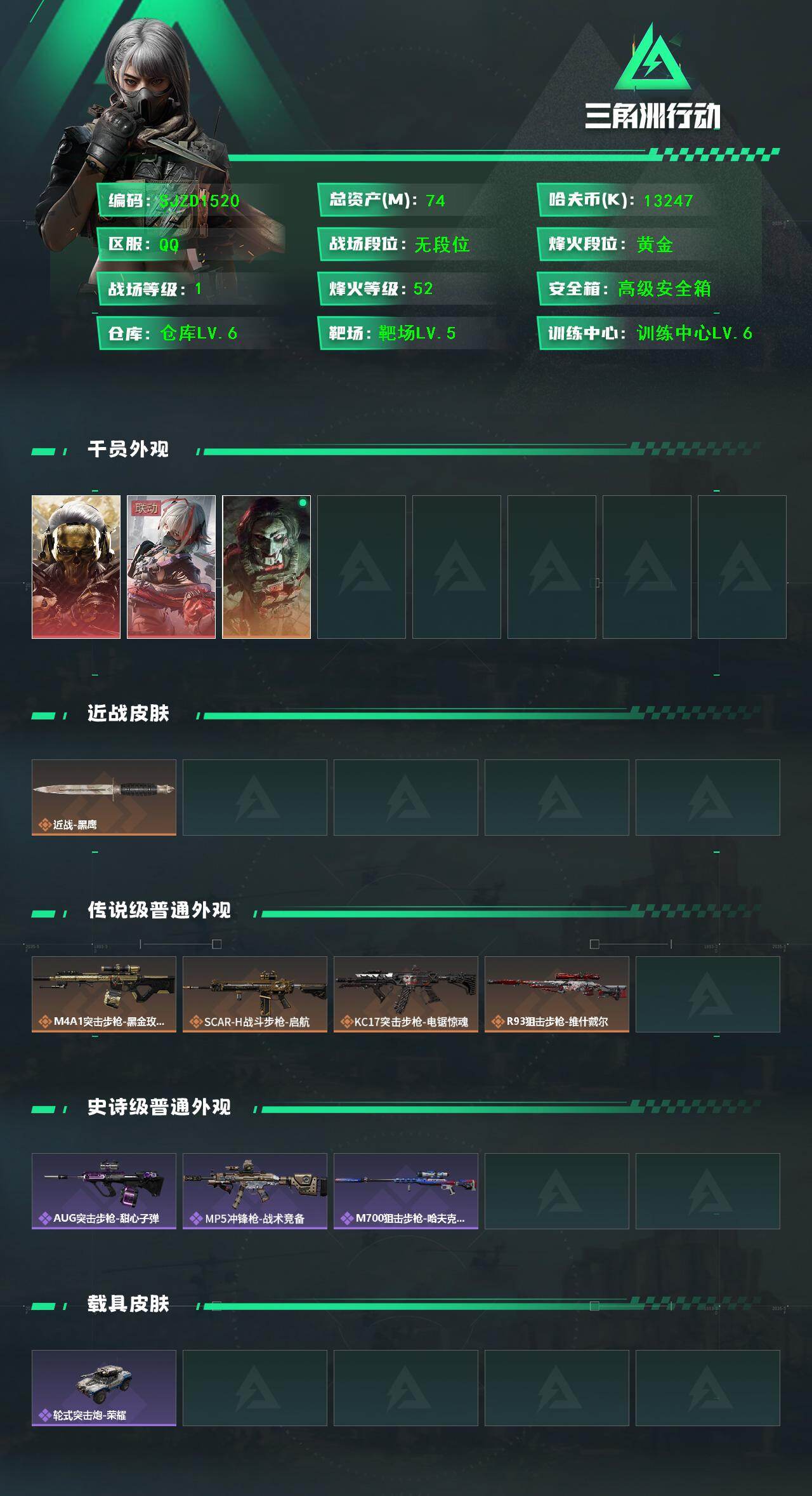 SJZEY43341三角洲行动账号详情图2