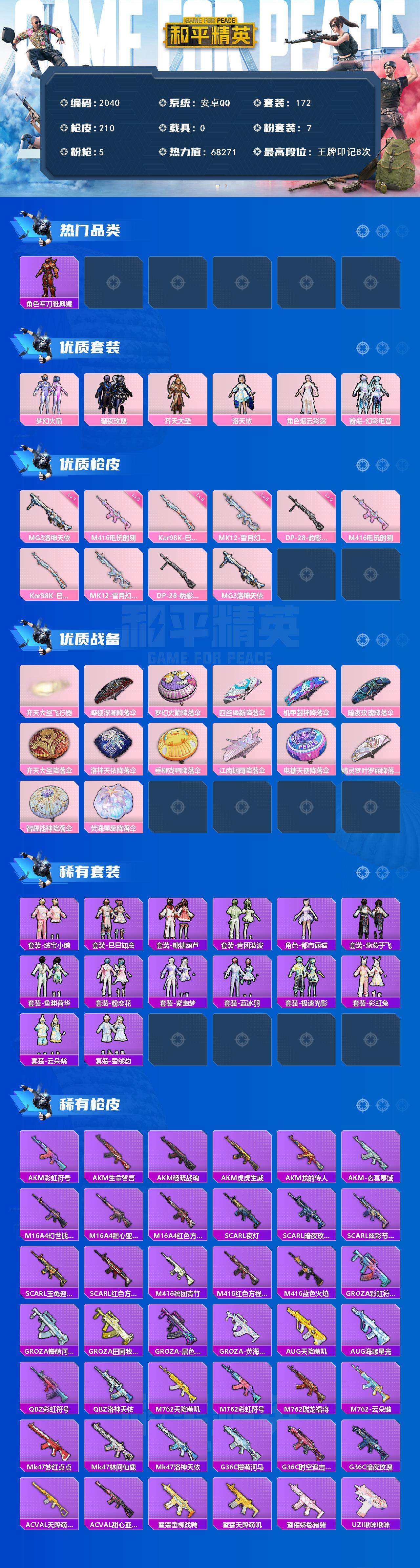 HPCMW411888和平精英账号详情图2