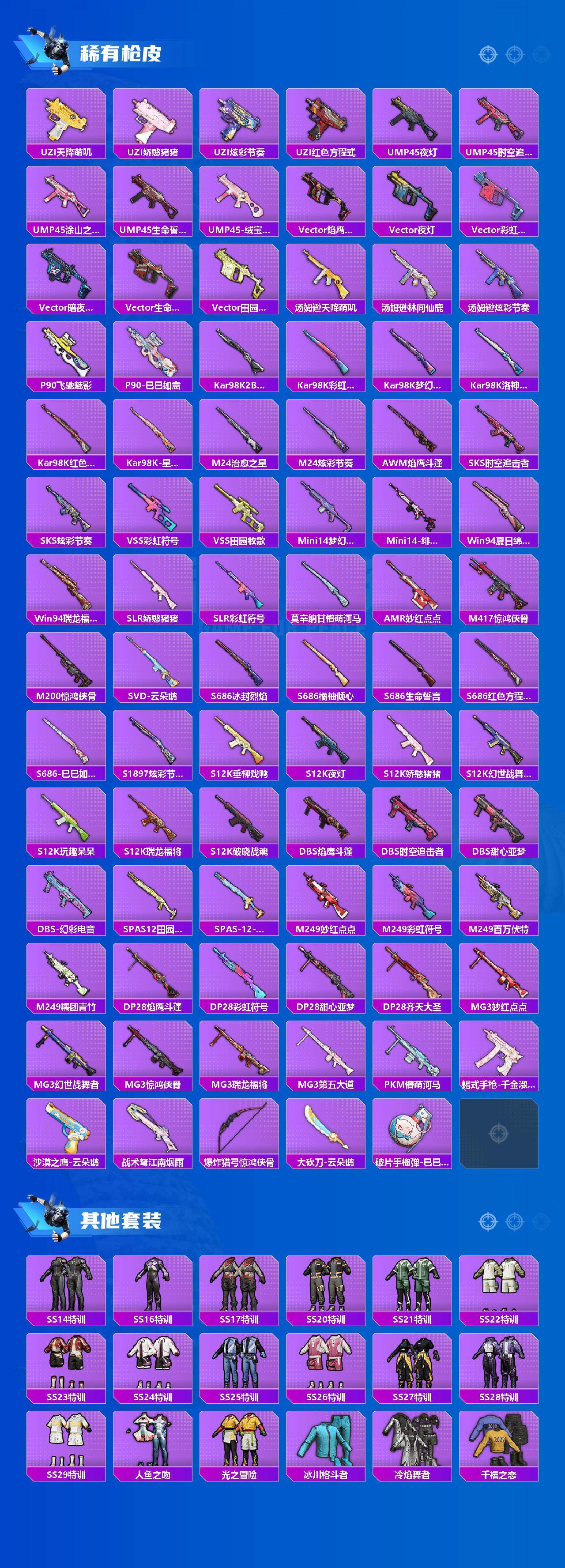 HPCMW411888和平精英账号详情图3