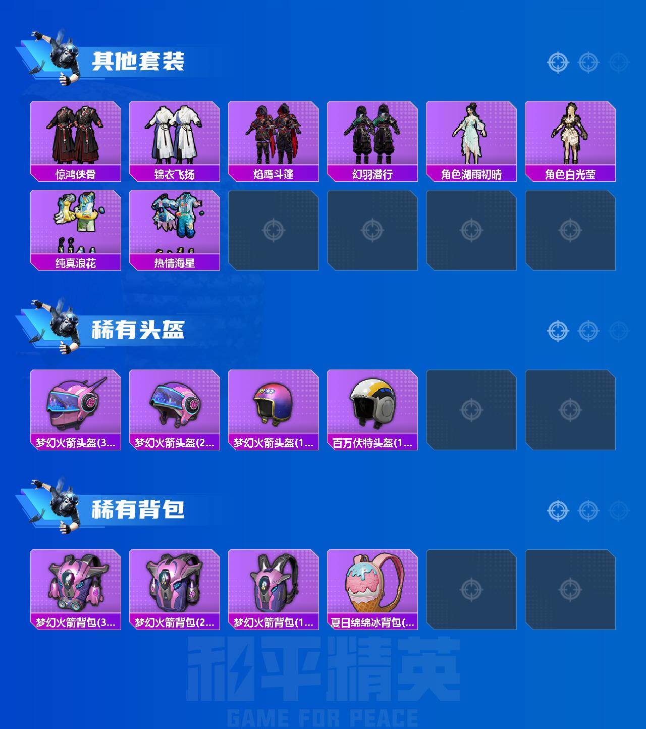 HPCMW411888和平精英账号详情图5