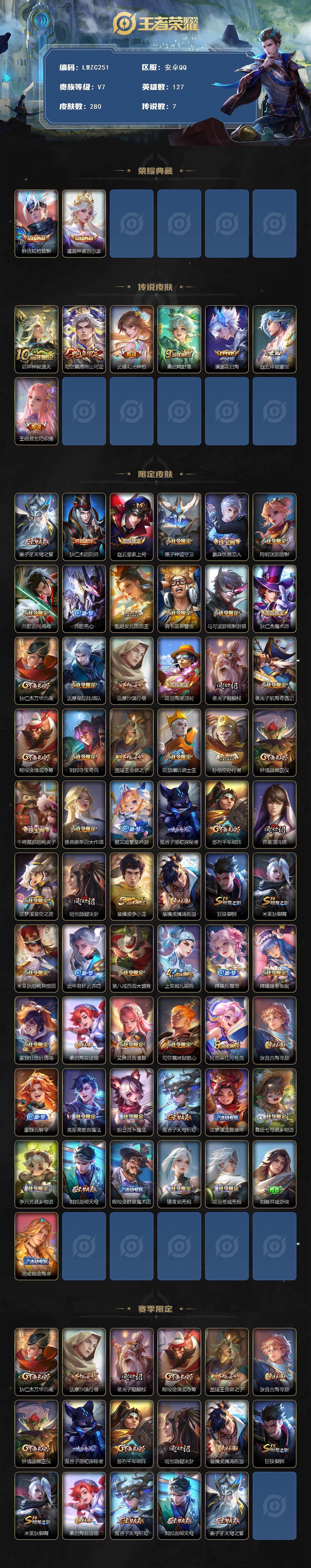 WZCMW463502王者荣耀账号详情图2