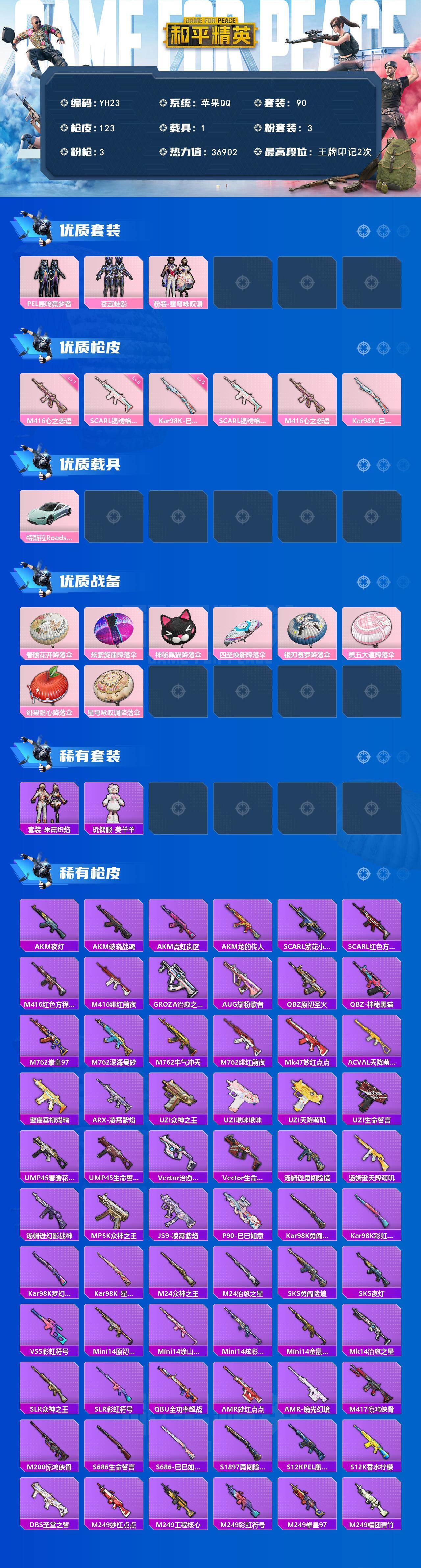 HPCMW450264和平精英账号详情图2