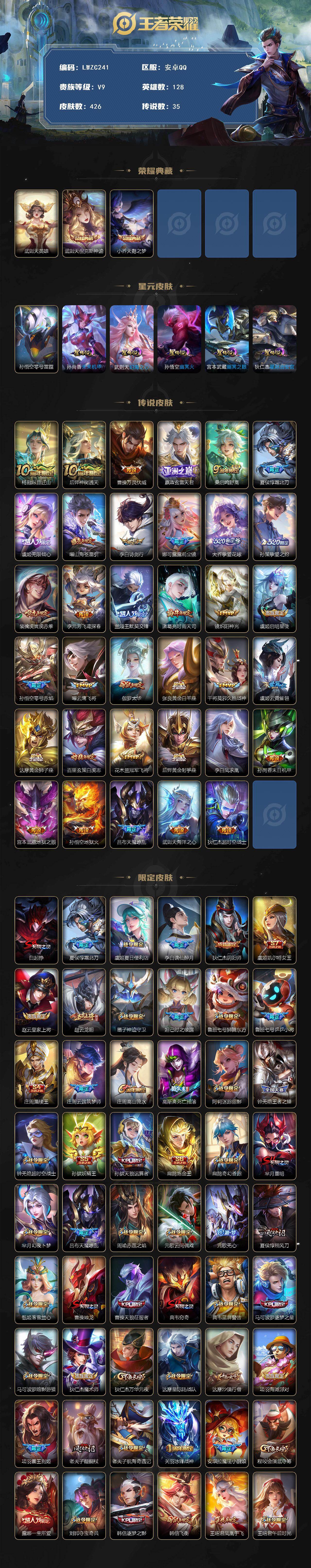 WZLX464318王者荣耀账号详情图2