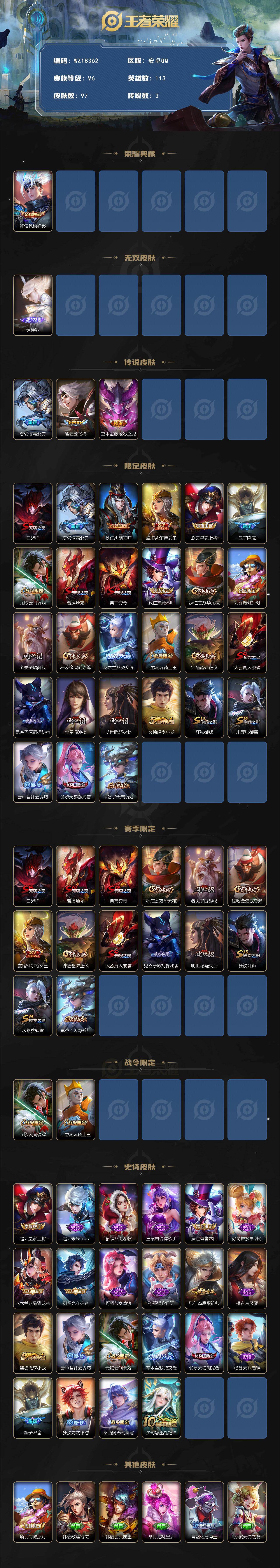 WZ03421399王者荣耀账号详情图2