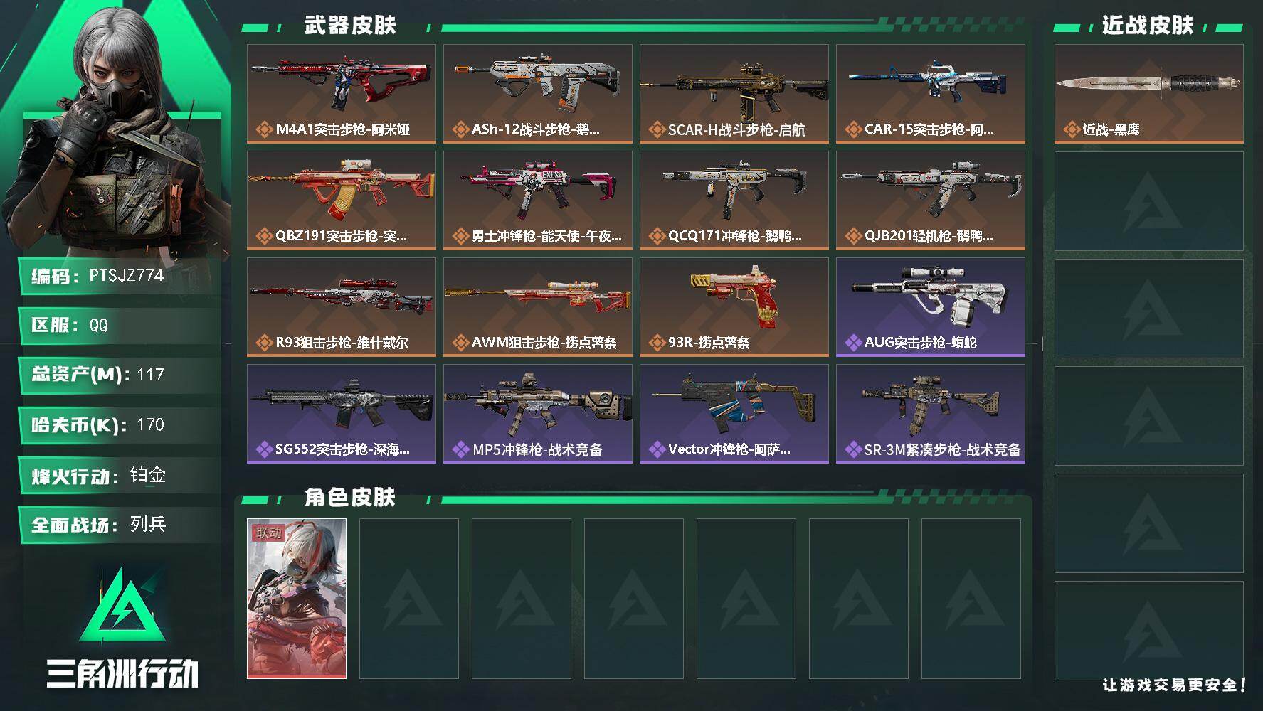 三角洲行动账号QQ【PTSJZ774】【自带包赔 找回全额赔】170k哈伏币-107m流动资产-60烽火等级-铂金-8