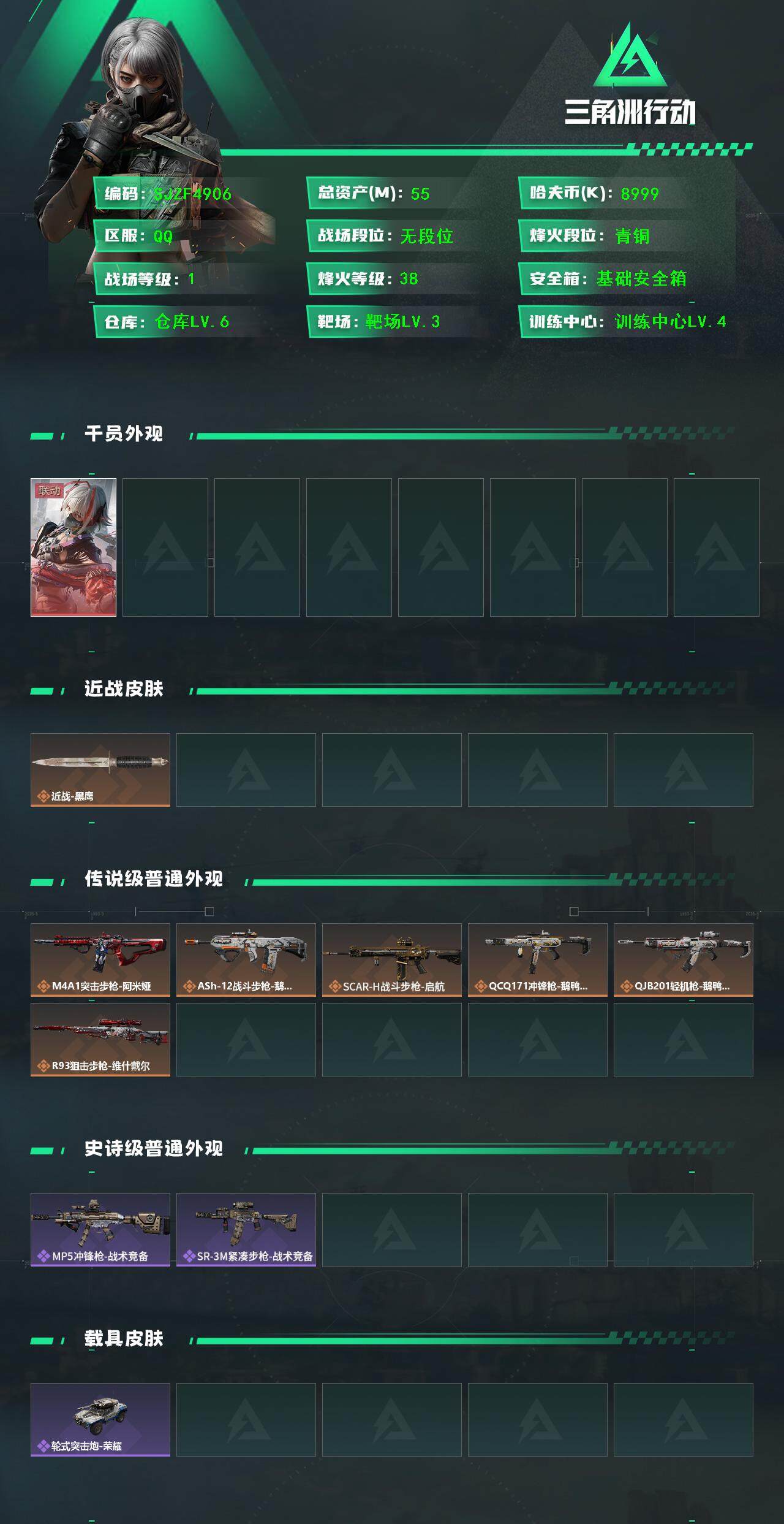 SJZEY44526三角洲行动账号详情图2