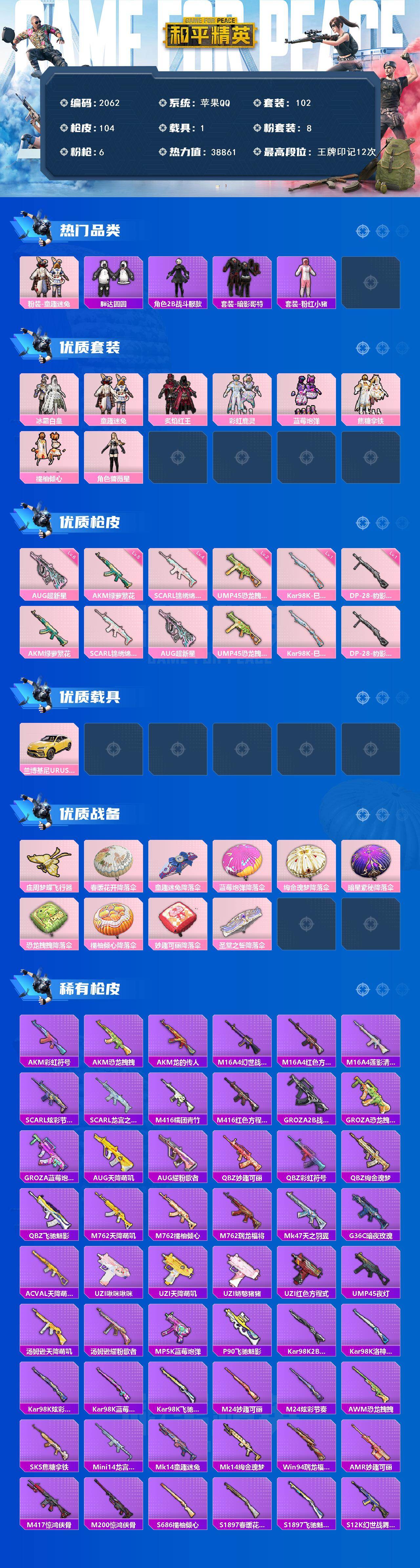 HPCMW465006和平精英账号详情图2