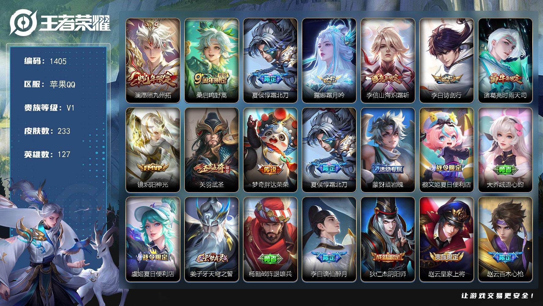 王者荣耀账号苹果QQ127英雄-233皮肤-df苹果Q-V7-【特价出售，极品野王小号，金标梦琪，九州拓，孙行者，炽霜斩