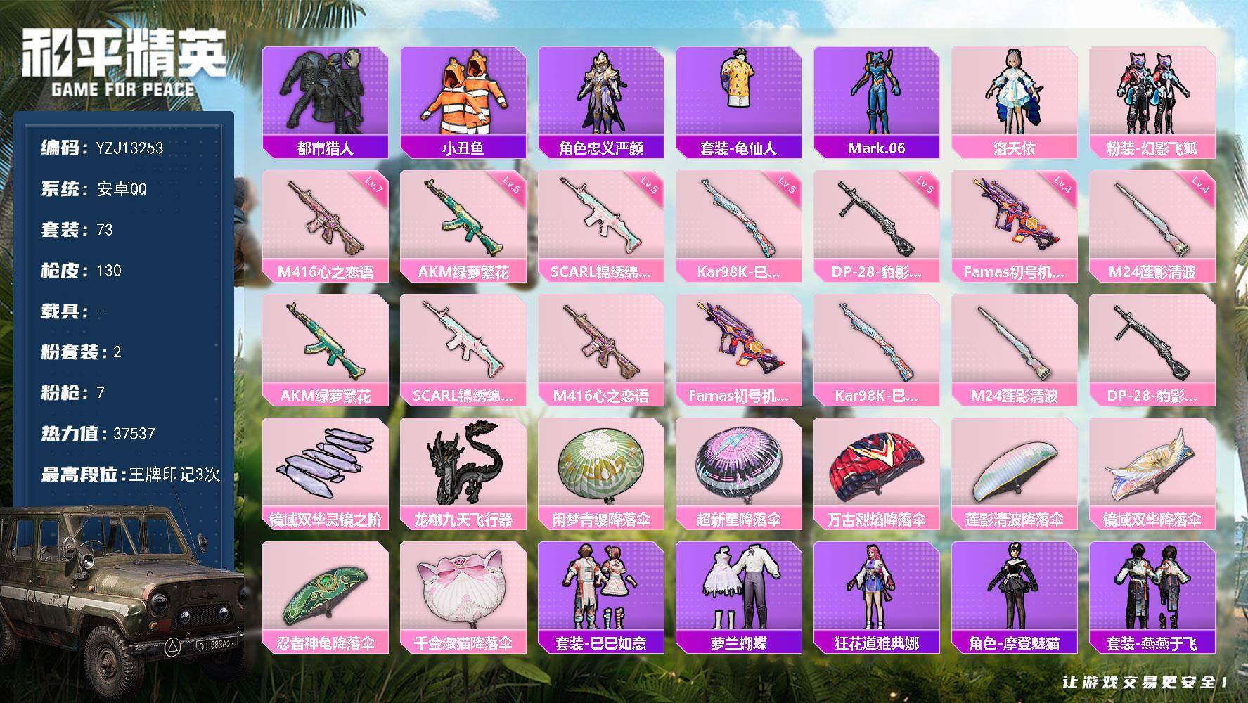 和平精英账号安卓QQYZJ13253 可二次 安卓Q-【精品小身法号 地铁满天赋 满级心之恋语 洛天依 都市 小丑鱼 贝