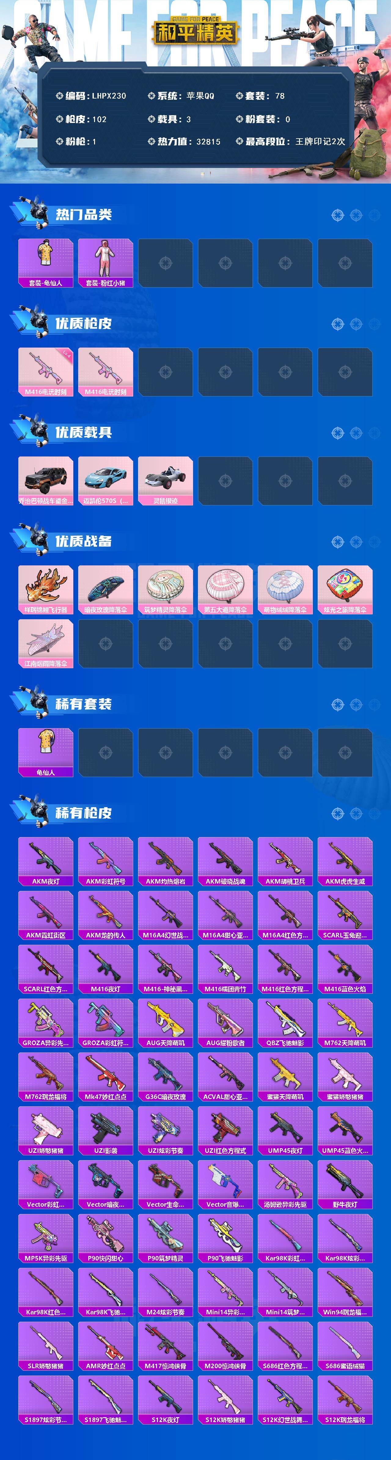 HPCMW412119和平精英账号详情图2