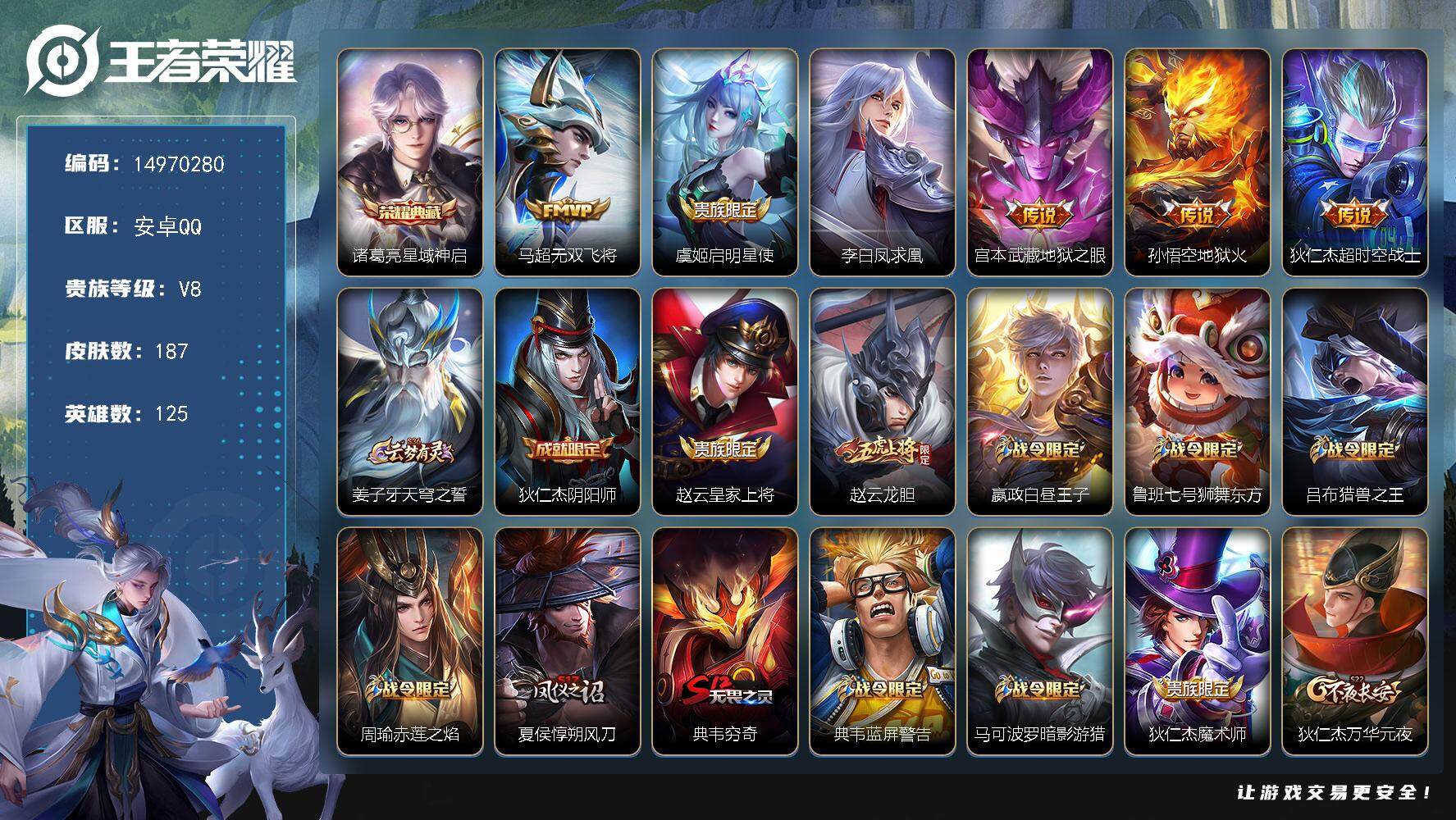 WZDN419456王者荣耀账号详情图13