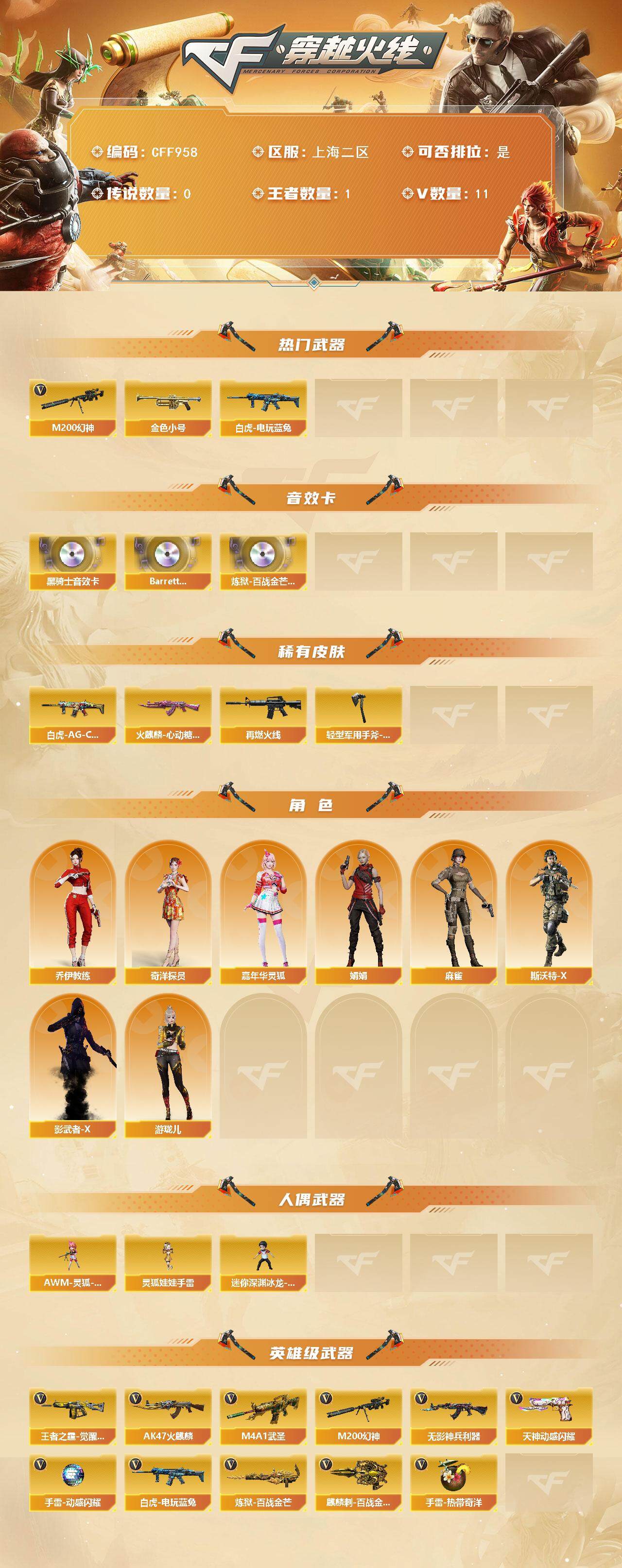 CFEY43923穿越火线账号详情图2