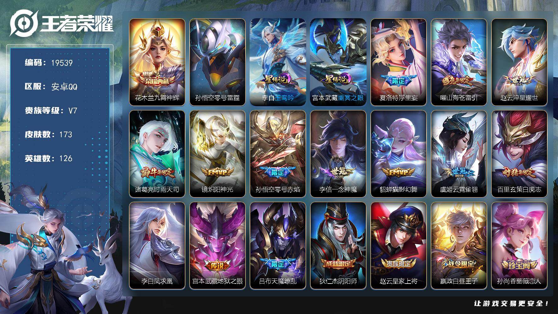 王者荣耀账号安卓QQ可换绑【极品打野战士号 花木兰典藏 浮生妄 白虎志 凤求凰 时雨天司 天魔缭乱 神威 韩信飞衡 至尊宝 多传说限定质量号】 3293星币 2按键，3星传说，4王者印记，五级铭文160，可二次KK73