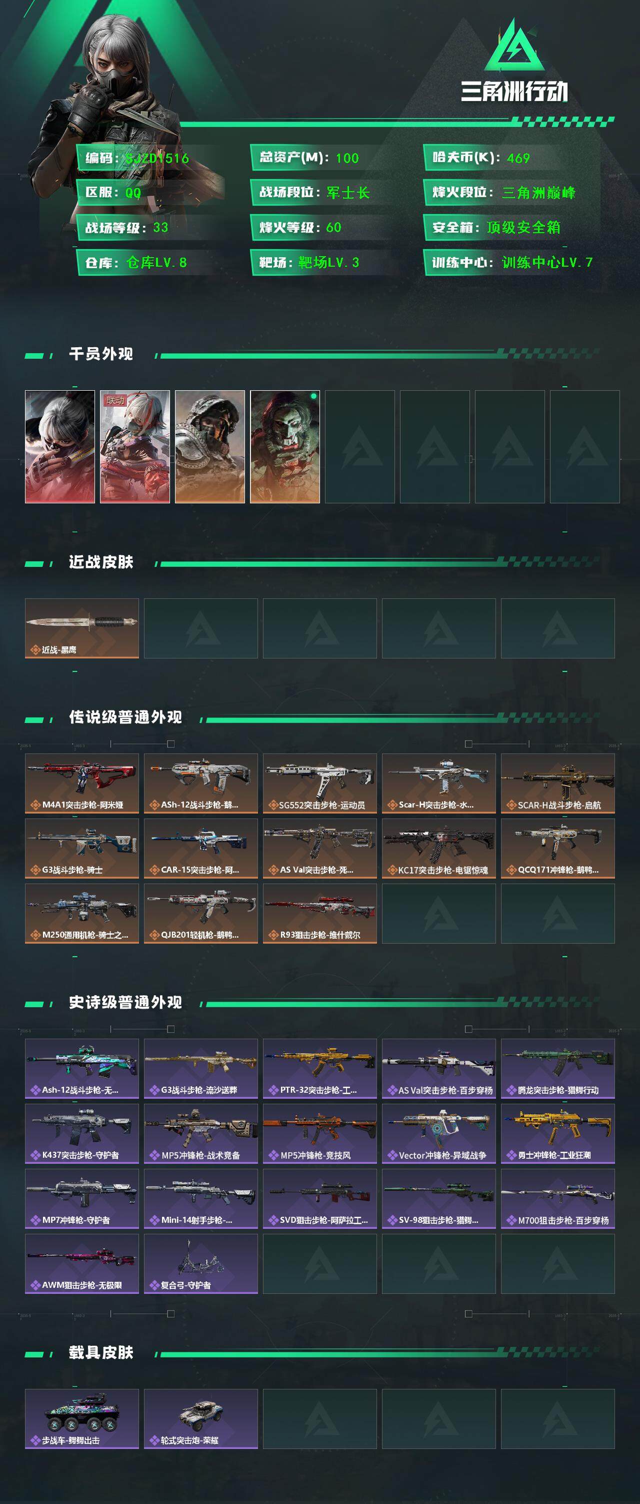 SJZQM44453三角洲行动账号详情图3 SJZQM44453三角洲行动账号详情图3