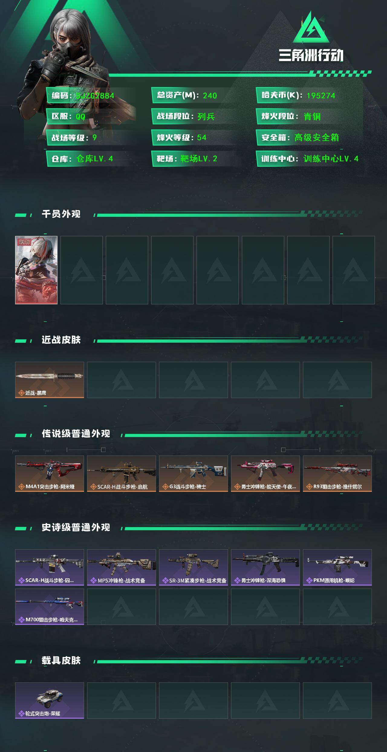 SJZQM44457三角洲行动账号详情图3