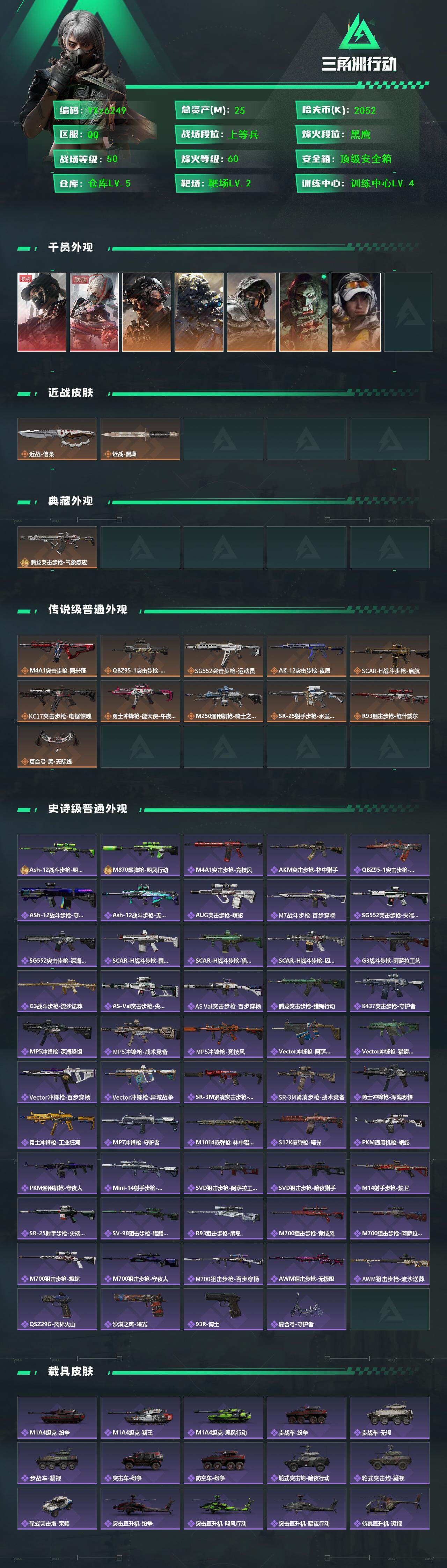 SJZCMW46737三角洲行动账号详情图2