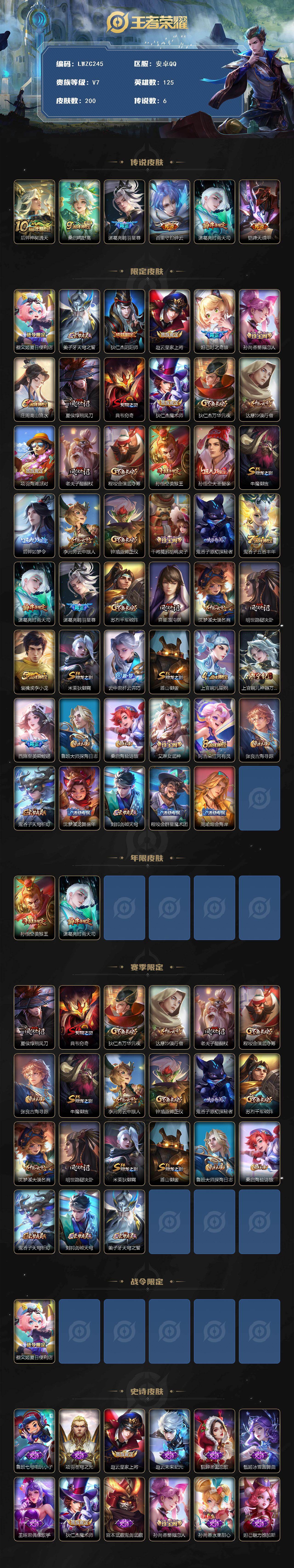 WZCMW462837王者荣耀账号详情图2