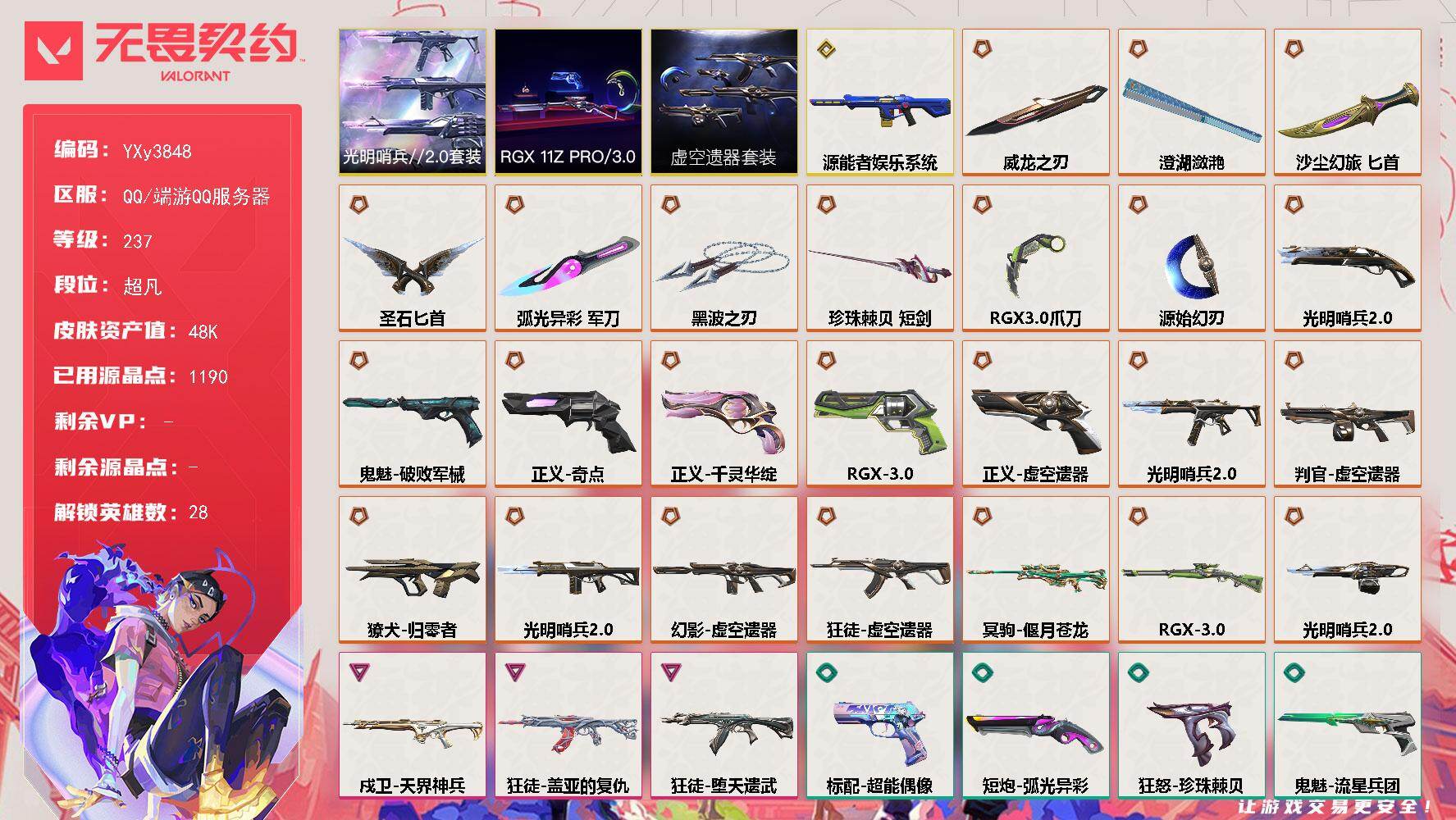 【显卡3.0套装.虚空套.光明哨兵2.0套装.黑波之刃.威龙之刃.鱼扇.三狂徒三幻影盖亚.弃王.电玩.天界戍卫.青龙狙】YXy3848
【套装】：虚空遗器套装，RGX 11z Pro//3.0套装，