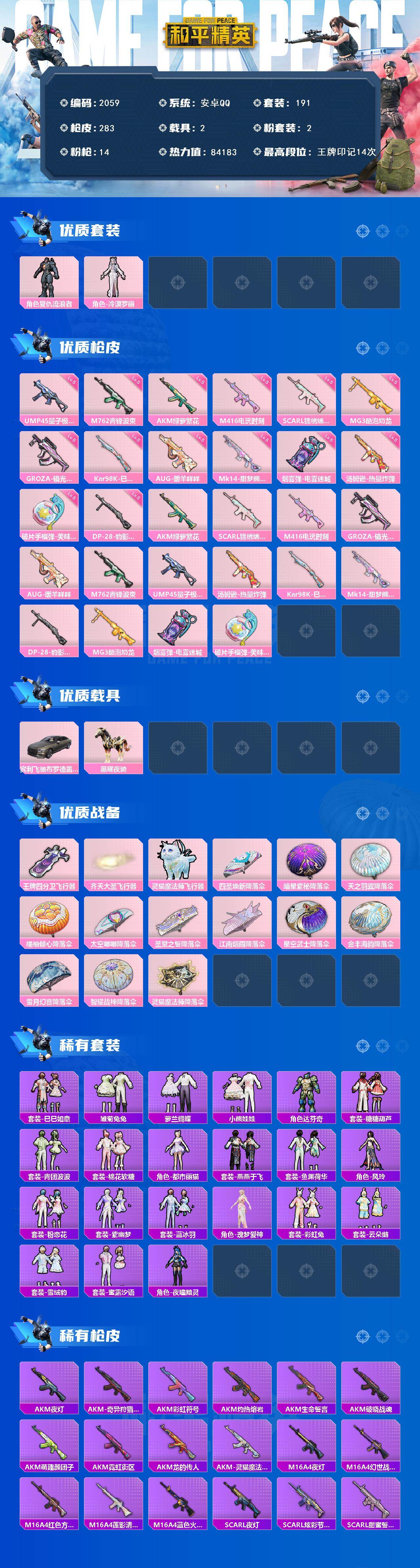 HPCMW411914和平精英账号详情图2