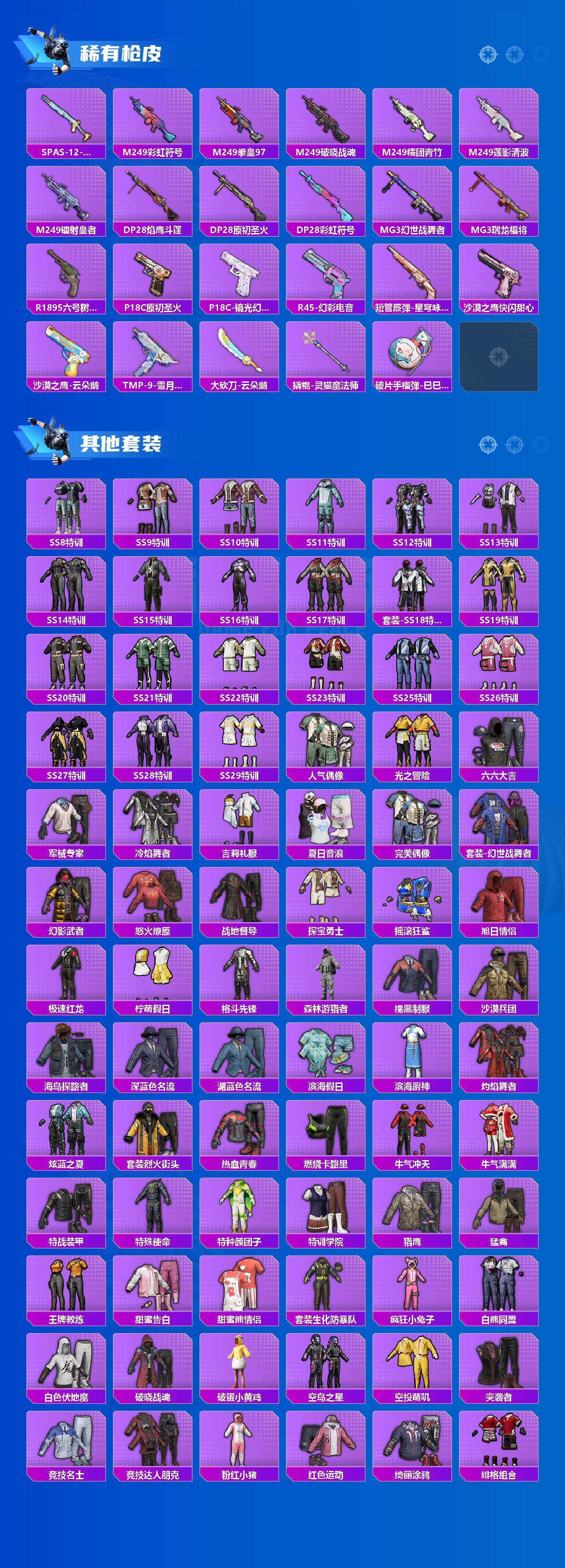 HPCMW411914和平精英账号详情图4