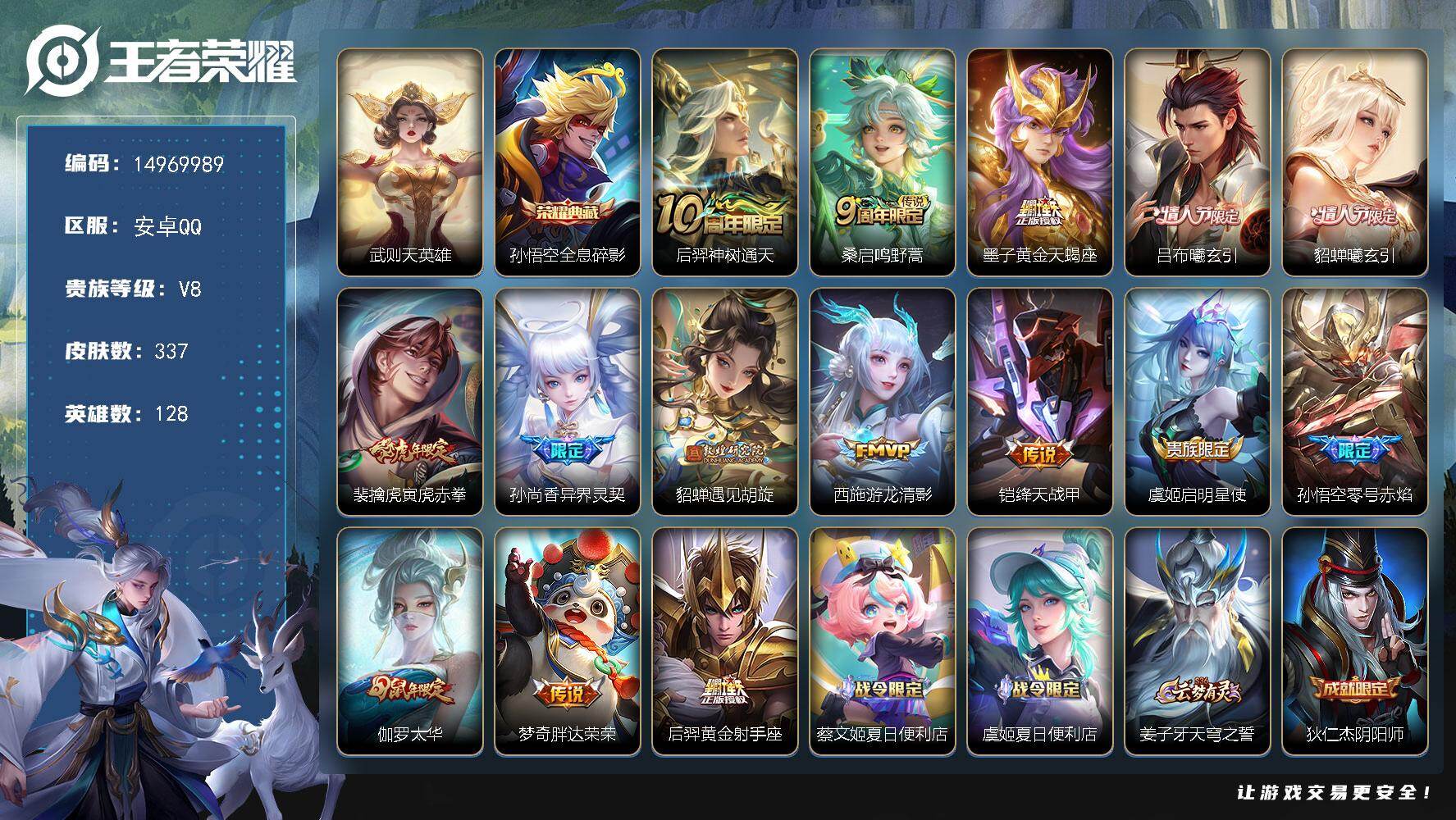 WZDN431149王者荣耀账号详情图14