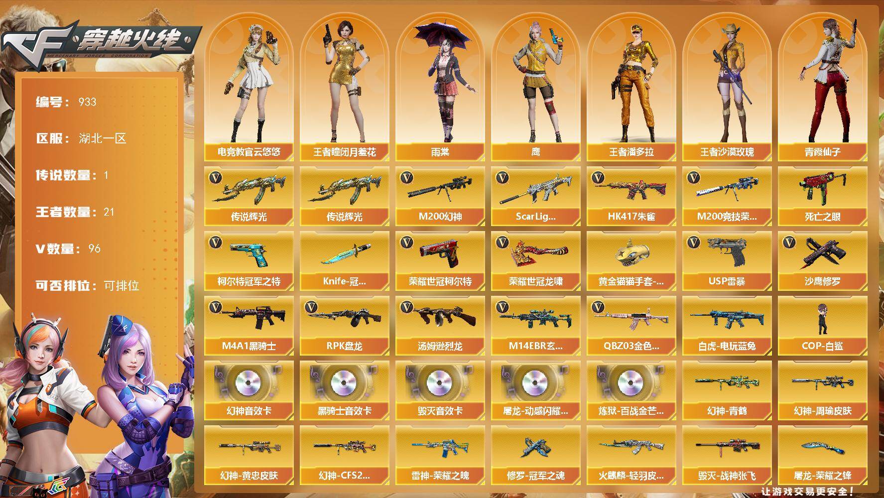 穿越火线账号南部战区湖北一区湖北一区-96V-21王者-0炫金
【传说武器】：传说辉光
【热门武器】：传说辉光，QBZ03-金色