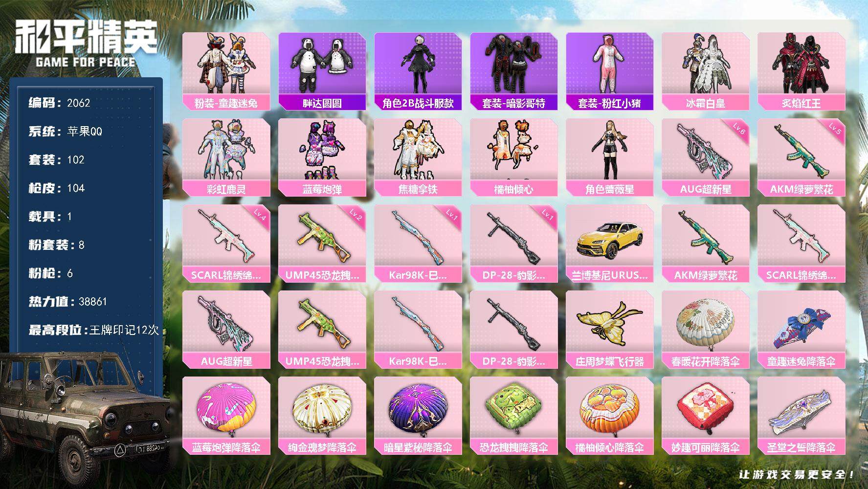 和平精英账号苹果QQ1载具-102套装-104枪皮-102套装/枪械6/装备117/载具1/战备82/王牌印记12/热力