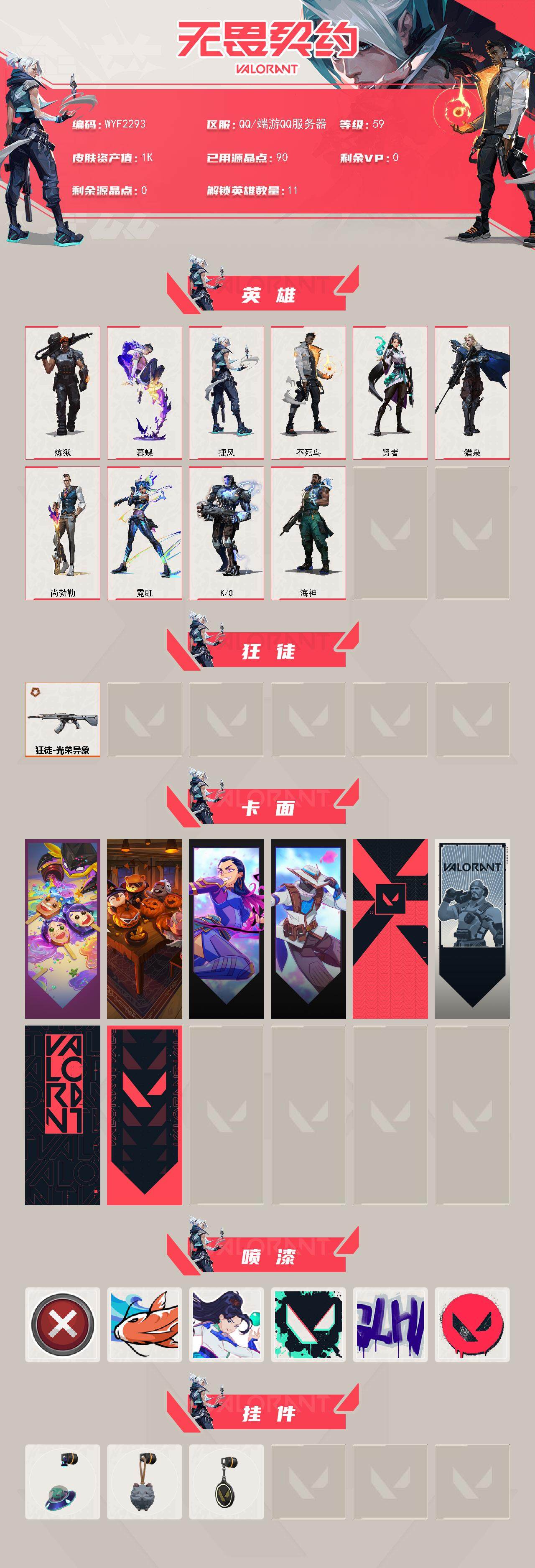 WWQEY41606无畏契约账号详情图2