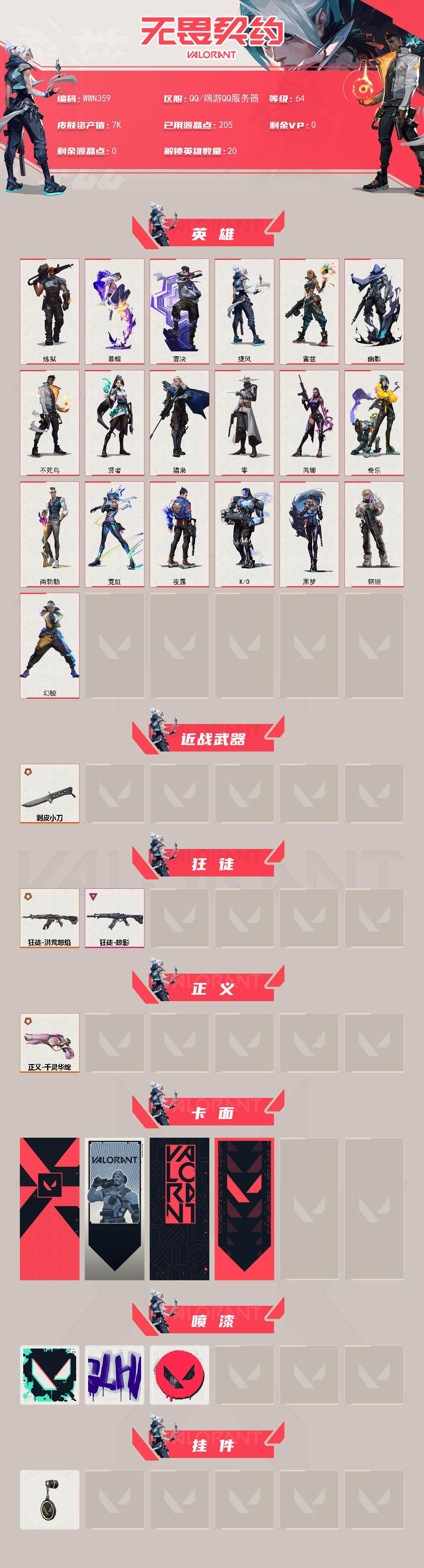 WWQQM41906无畏契约账号详情图3