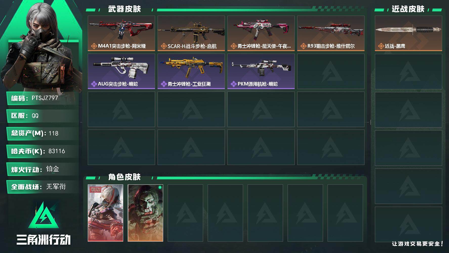 三角洲行动账号QQ【PTSJZ797】【自带包赔 找回全额赔】单红皮小号 
83116k哈伏币-109m流动资产-56