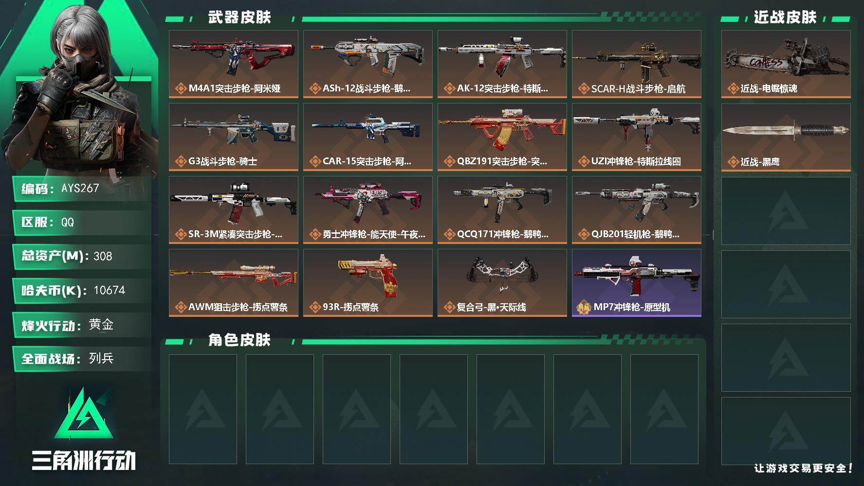 SJZCMW46804三角洲行动账号详情图2